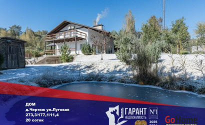 Купить дом, Чертяж, Луговая ул., 20 соток. Фото 17