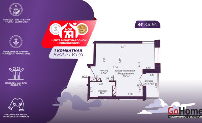 Купить 1-комнатную квартиру, Минск, Дзержинского просп., 19/А (Московский район). Фото 1