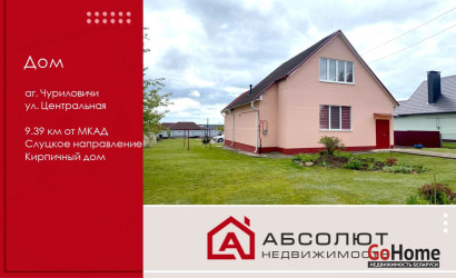 Купить дом, Чуриловичи, Центральная, 17.68 соток. Фото 1