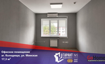 Продажа офиса, Колодищи, Минская ул., 17.3 кв.м.. Фото 1