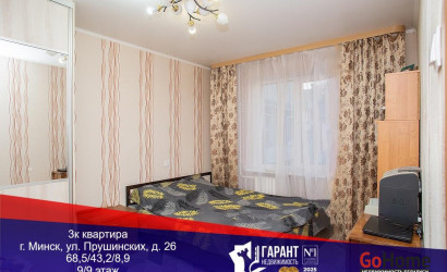 Купить 3-комнатную квартиру, Минск, Прушинских ул., 26 (Ленинский район). Фото 1