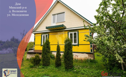 Купить дом, Волковичи, Молодежная ул., 28, 20.5 соток. Фото 1