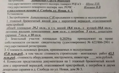  1-этаж.(29.2 м2), Слобода(Д.Слобода ул новая д 3)