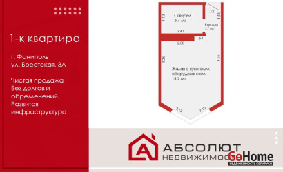 Купить 1-комнатную квартиру, Фаниполь, Брестская, 3А. Фото 1