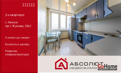 Купить 2-комнатную квартиру, Минск, Жукова, 25/1 (Московский район). Фото 1