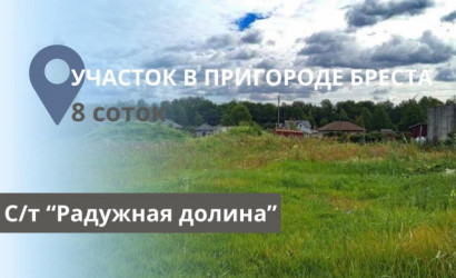 Купить участок, Радужная долина, 8 соток. Фото 4