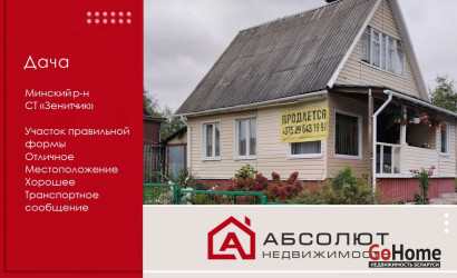 Купить дачу, Зенитчик, 5.53 соток. Фото 1