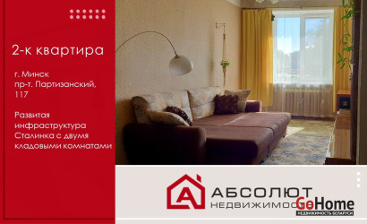 Купить 2-комнатную квартиру, Минск, Партизанский, 117 (Заводской район). Фото 1