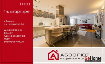 Купить 4-комнатную квартиру, Минск, Червякова, 55(Центральный район). Фото 19