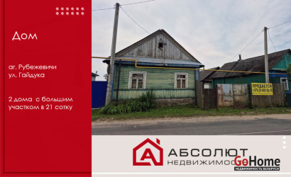 Купить дом, Рубежевичи, Гайдука, 21.83 соток. Фото 9