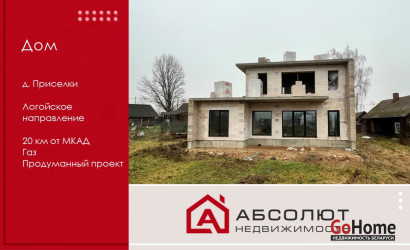 Купить дом, Приселки, Центральная, 14.69 соток. Фото 1