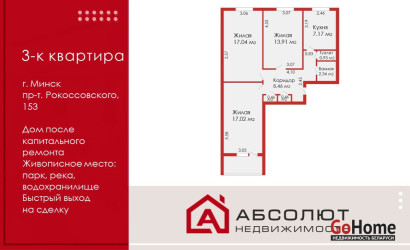 Купить 3-комнатную квартиру, Минск, Рокоссовского, 153 (Ленинский район). Фото 1