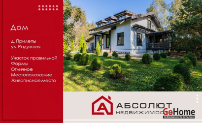 Купить дом, Прилепы, Радужная, 14.97 соток. Фото 22