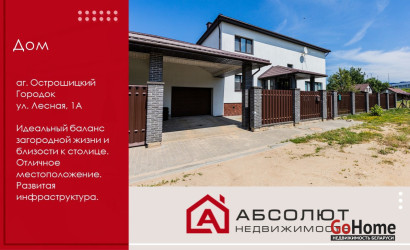 Купить дом, Острошицкий Городок, Лесная, 1А, 15.17 соток. Фото 2