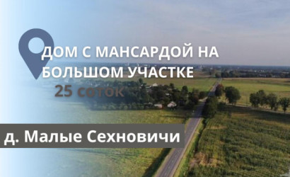 Купить дом, Малые Сехновичи, 25 соток. Фото 9