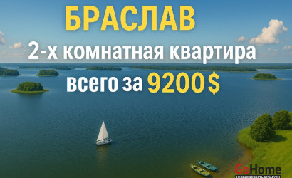 Купить 2-комнатную квартиру, Браслав, Горная