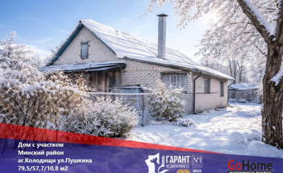 Купить дом, Колодищи, Пушкина ул., 77, 17.4 соток. Фото 1