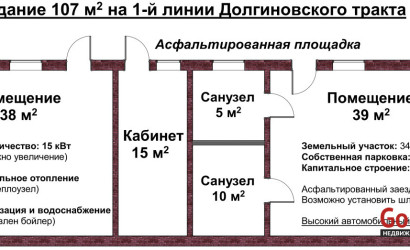 Продажа помещения, Минск, Долгиновский тракт, 39/а, 107 кв.м.. Фото 3