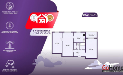 Купить 3-комнатную квартиру, Минск, Куйбышева ул., 44 (Советский район). Фото 1