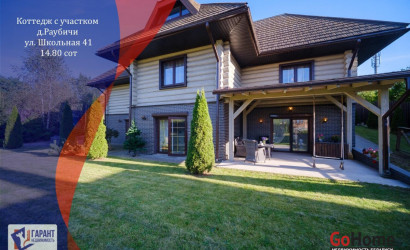 Купить дом, Раубичи, Школьная ул., 41, 14.82 соток. Фото 1