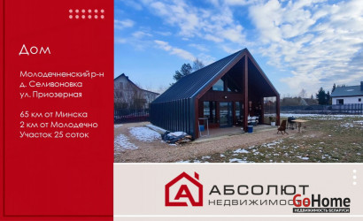 Купить дом, Селивоновка, Приозёрная, 25 соток. Фото 1