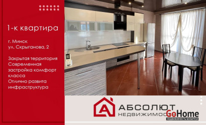 Купить 1-комнатную квартиру, Минск, Скрыганова, 2 (Фрунзенский район). Фото 3