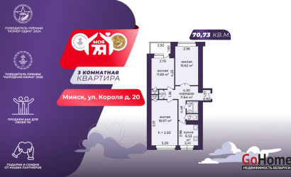 Купить 3-комнатную квартиру, Минск, Короля ул., 20 (Московский район). Фото 1