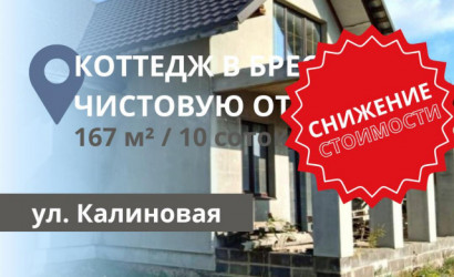 Купить дом, Брест, Калиновая ул., 10 соток. Фото 1