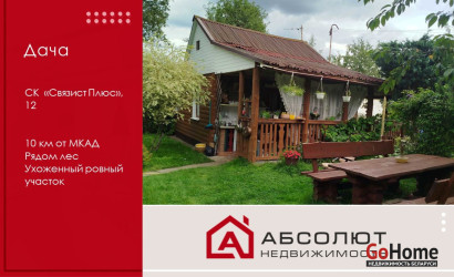 Купить дачу, СТ Связист-Плюс, 6.07 соток. Фото 1