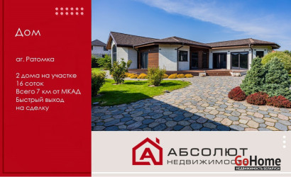 Купить дом, Ратомка, Изумрудная, 16 соток. Фото 1