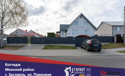 Купить коттедж, Заславль, Парковая ул., 10 соток. Фото 1