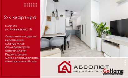 Купить 2-комнатную квартиру, Минск, Лейтенанта Кижеватова, 1Б (Октябрьский район). Фото 1