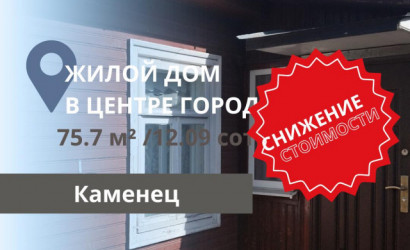 Купить дом, Каменец, 12.09 соток. Фото 1