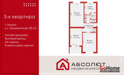 Купить 3-комнатную квартиру, Минск, Ташкентская, 20/2 (Заводской район). Фото 1