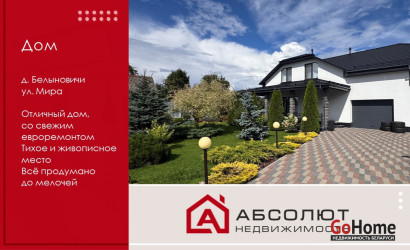 Купить дом, Белыновичи, Мира, 15 соток. Фото 38