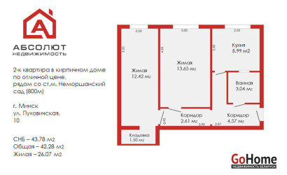 Купить 2-комнатную квартиру, Минск, Пуховичская, 10 (Октябрьский район)