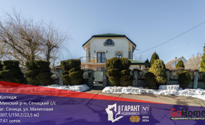 Купить коттедж, Сеница, Малиновая ул., 7.61 соток. Фото 1