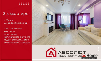 Купить 3-комнатную квартиру, Минск, Воронянского, 52(Октябрьский район). Фото 1