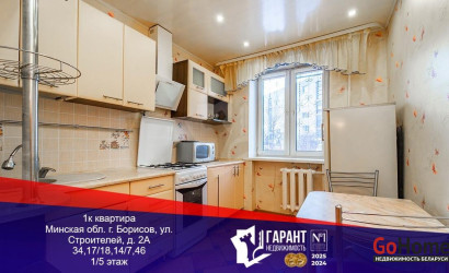 Купить 1-комнатную квартиру, Борисов, Строителей ул., 2/а. Фото 1
