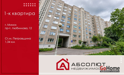 Купить 1-комнатную квартиру, Минск, Любимова, 12 (Московский район). Фото 1
