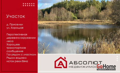 Купить участок, Приселки, 25 соток. Фото 1