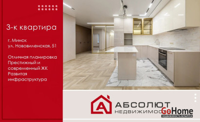 Купить 3-комнатную квартиру, Минск, Нововиленская, 51 (Центральный район). Фото 1