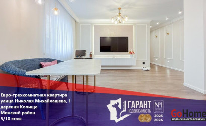 Купить 3-комнатную квартиру, Копище, Михайлашева ул., 1. Фото 1
