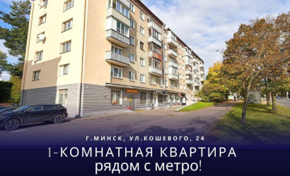 Купить 1-комнатную квартиру, Минск, Кошевого ул., 24 (Партизанский район). Фото 1