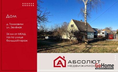 Купить дом, Томковичи, Зелёная, 20.31 соток. Фото 19