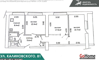Купить 3-комнатную квартиру, Минск, Калиновского ул., 81 (Первомайский район). Фото 1