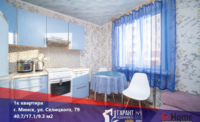 Купить 1-комнатную квартиру, Минск, Селицкого ул., 79 (Заводской район). Фото 1