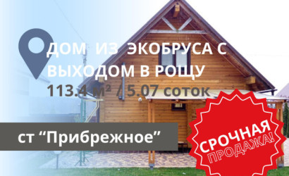 Купить дом, Прибрежное-1, 5.07 соток. Фото 1