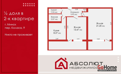 Купить комнату, Минск, Якуба Коласа, 9 (Советский район). Фото 1