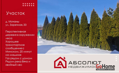 Купить участок, Мочаны, Заречная, 33, 25 соток. Фото 29